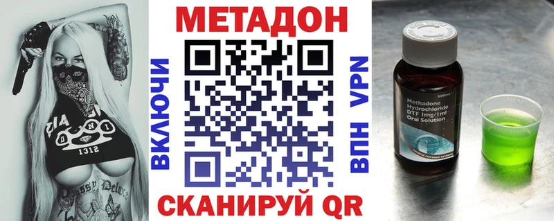 МЕТАДОН methadone  Артёмовск 